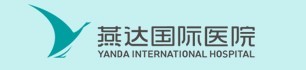 北京燕達國際醫(yī)院